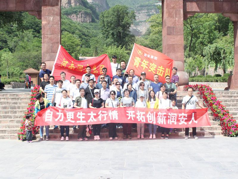 2018年5月13日，集團(tuán)公司組織員工赴王相巖景區(qū)開(kāi)展野外拓展訓(xùn)練活動(dòng)
