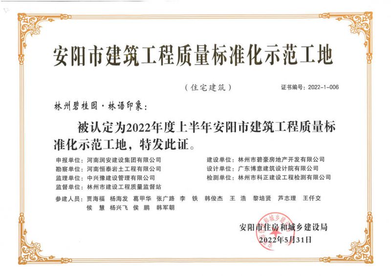 喜報(bào)丨集團(tuán)公司承建的碧桂園?林語印象、楓林臺(tái)等多個(gè)項(xiàng)目紛紛獲獎(jiǎng) 