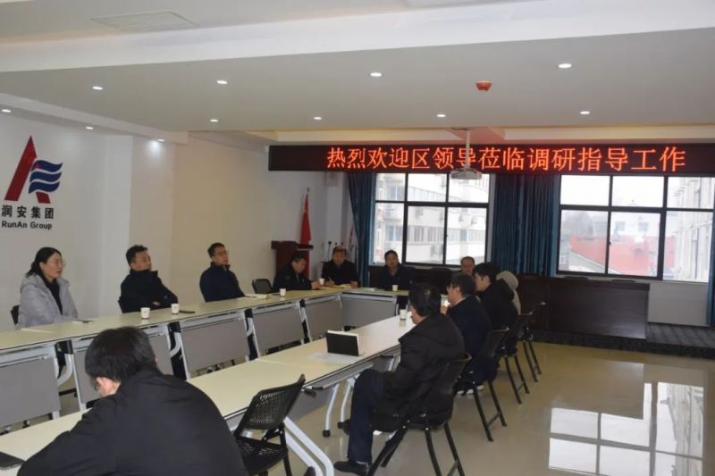 文峰區(qū)委常委、常務(wù)副區(qū)長(zhǎng)李 鵬 海一行蒞臨潤安集團(tuán)調(diào)研指導(dǎo)工作
